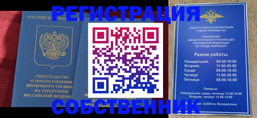 прописка штамп в Фокино