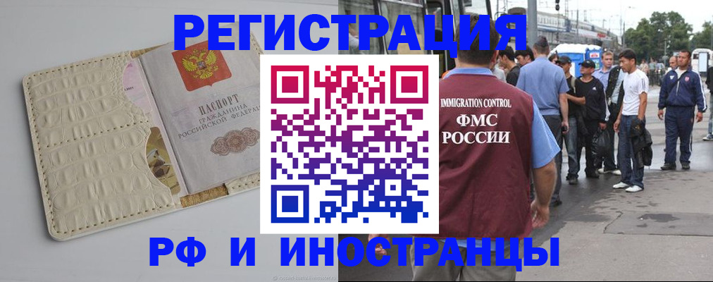 прописка законно в Фокино