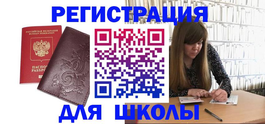 временная прописка в Фокино